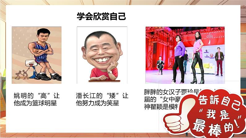 【大单元整体教学】部编版道德与法治七上2.2 做更好的自己(课件+大单元教学设计+课时教案)07