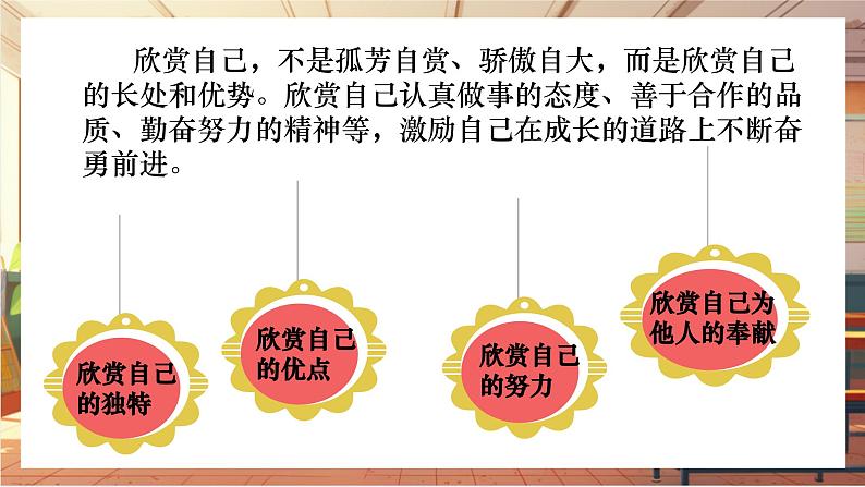 【大单元整体教学】部编版道德与法治七上2.2 做更好的自己(课件+大单元教学设计+课时教案)08