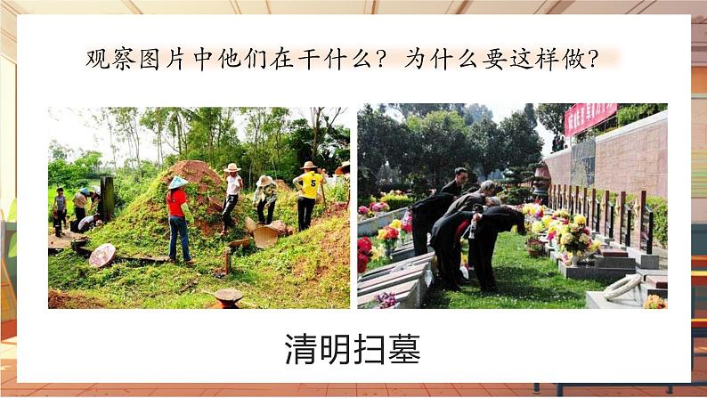 【大单元整体教学】部编版道德与法治七上8.2 敬畏生命(课件+大单元教学设计+课时教案)03