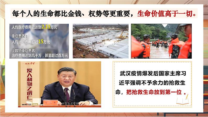 【大单元整体教学】部编版道德与法治七上8.2 敬畏生命(课件+大单元教学设计+课时教案)06