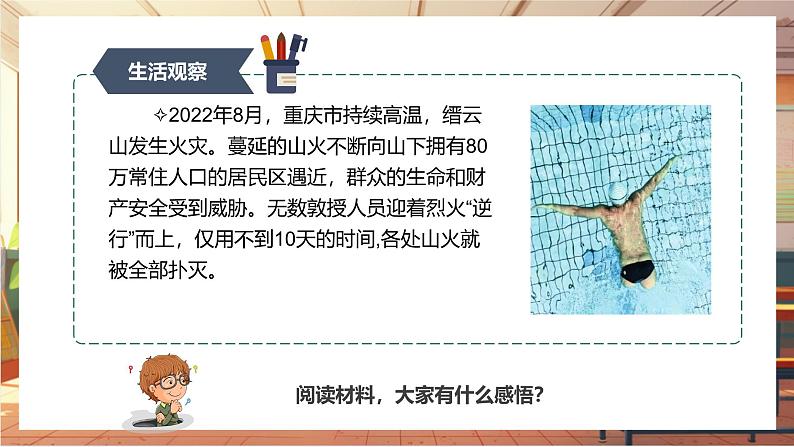 【大单元整体教学】部编版道德与法治七上8.2 敬畏生命(课件+大单元教学设计+课时教案)08