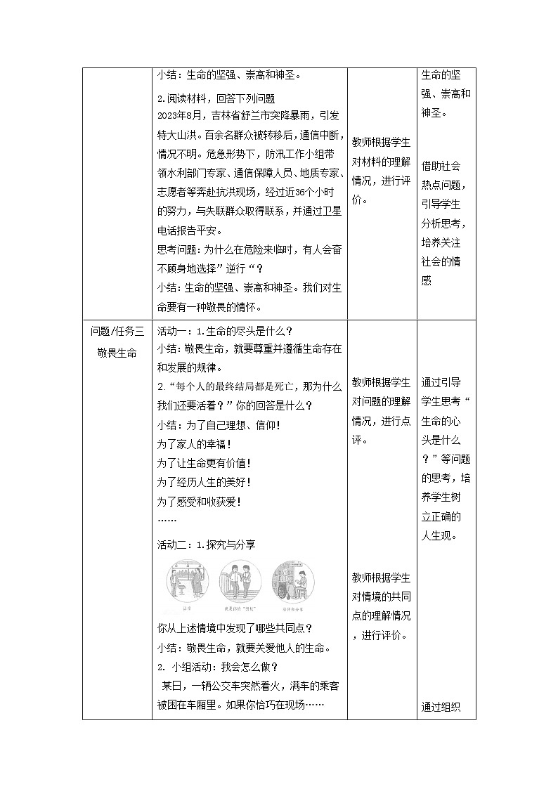 【大单元整体教学】部编版道德与法治七上8.2 敬畏生命(课件+大单元教学设计+课时教案)02