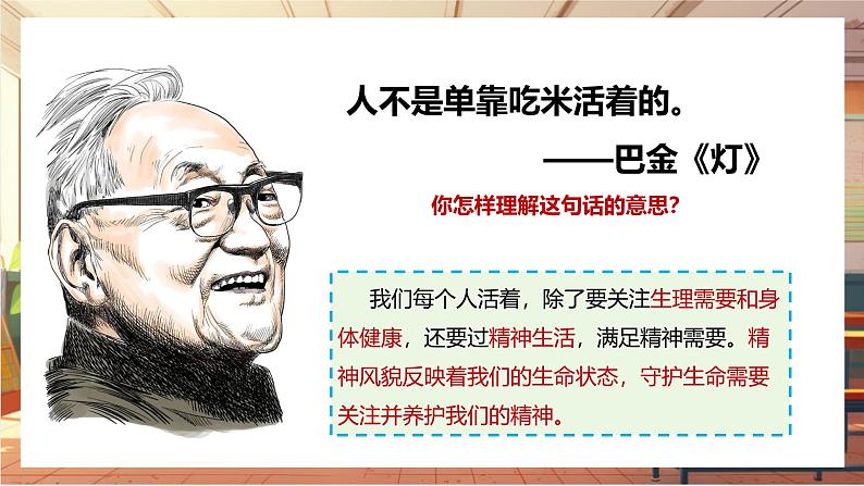 【大单元整体教学】部编版道德与法治七上10.2 滋养心灵(课件+大单元教学设计+课时教案)03