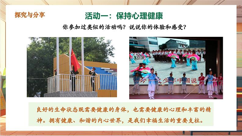 【大单元整体教学】部编版道德与法治七上10.2 滋养心灵(课件+大单元教学设计+课时教案)04