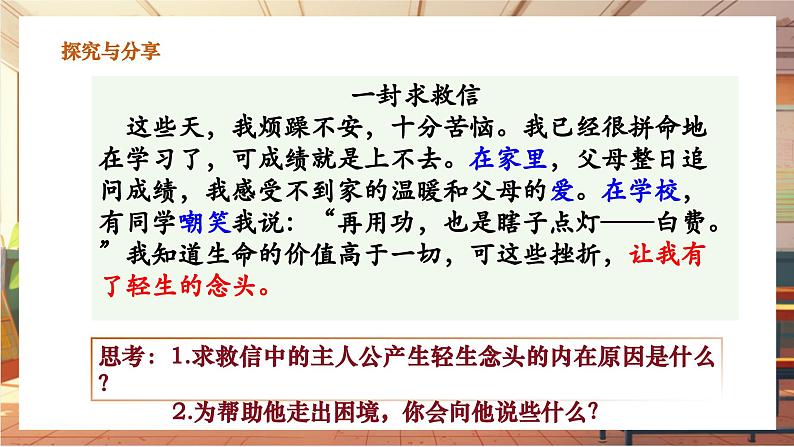 【大单元整体教学】部编版道德与法治七上10.2 滋养心灵(课件+大单元教学设计+课时教案)05