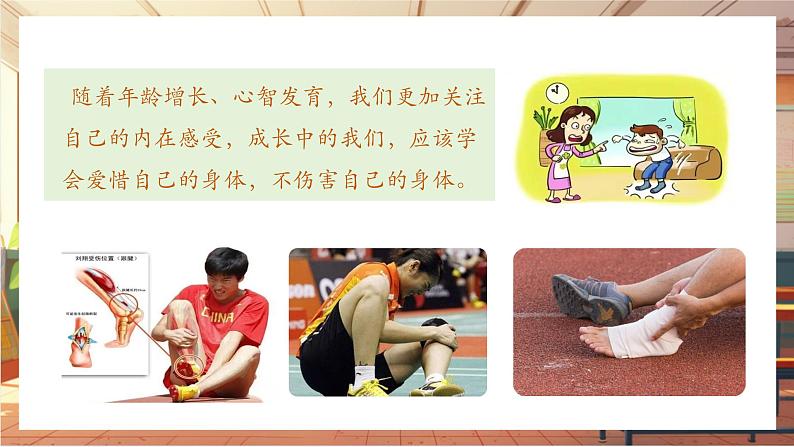 【大单元整体教学】部编版道德与法治七上10.2 滋养心灵(课件+大单元教学设计+课时教案)06
