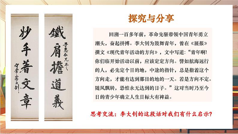 【大单元整体教学】部编版道德与法治七上11.1 探问人生目标(课件+大单元教学设计+课时教案)05