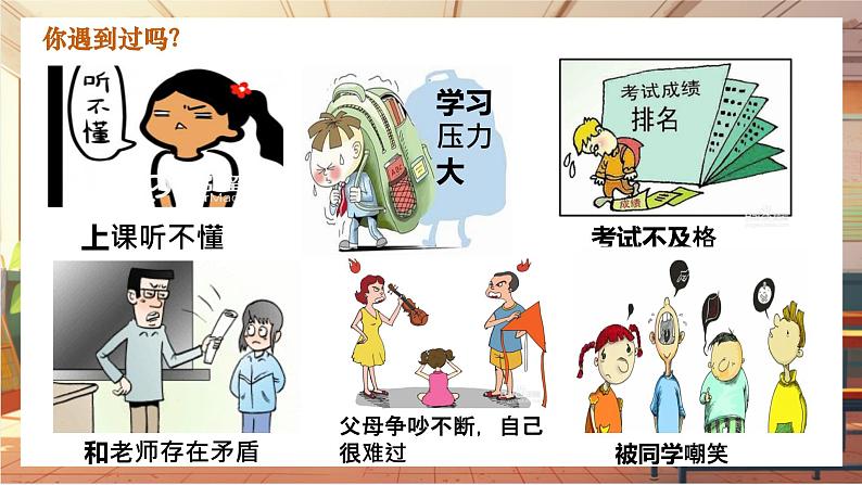 【大单元整体教学】部编版道德与法治七上12.1 拥有积极的人生态度(课件+大单元教学设计+课时教案)07