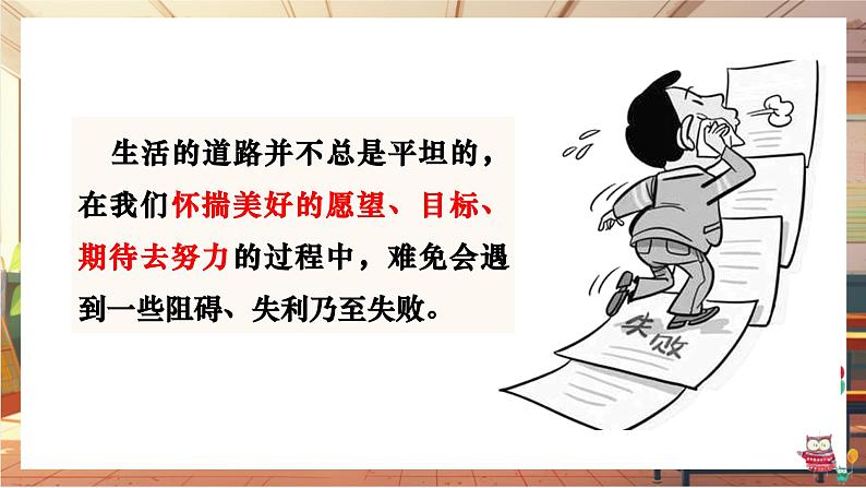 【大单元整体教学】部编版道德与法治七上12.1 拥有积极的人生态度(课件+大单元教学设计+课时教案)08