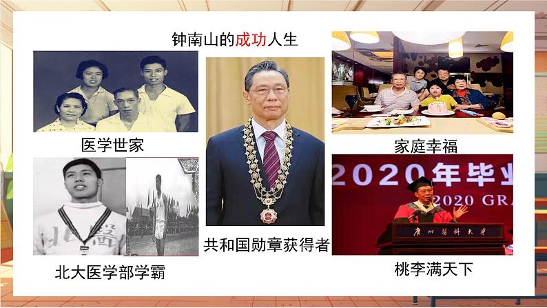 【大单元整体教学】部编版道德与法治七上12.2 正确对待顺境和逆境(课件+大单元教学设计+课时教案)07