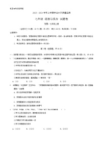 云南省文山壮族苗族自治州马关县2023-2024学年七年级上学期1月期末道德与法治试题