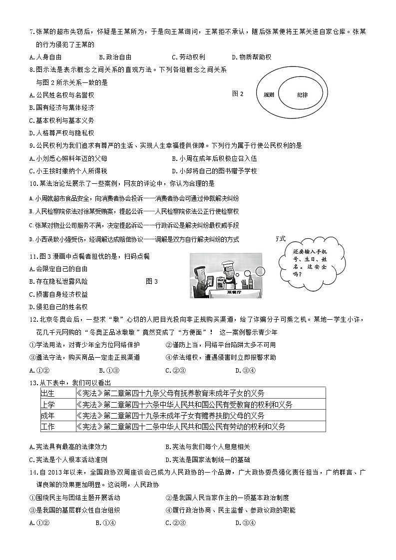 江苏省镇江市+2022-2023学年八年级下学期期末道德与法治试题第2页