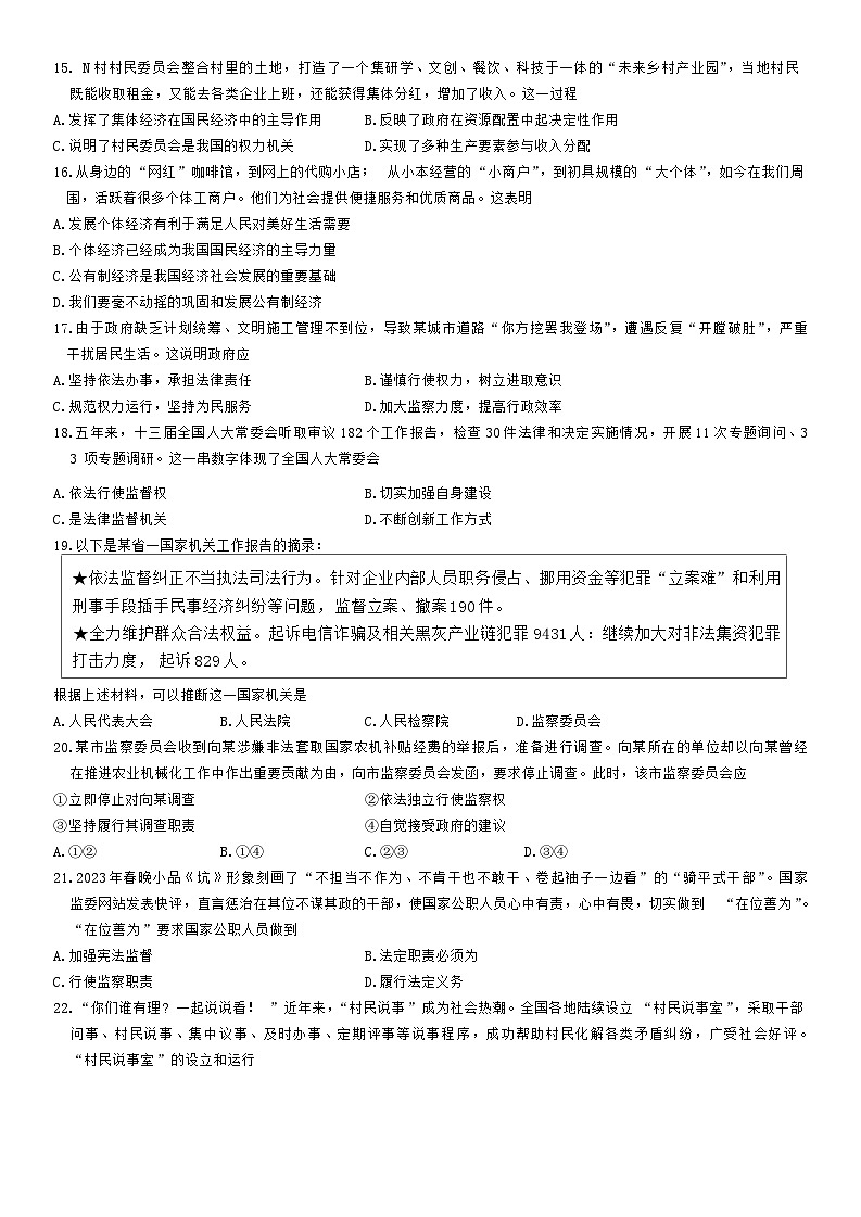 江苏省镇江市+2022-2023学年八年级下学期期末道德与法治试题第3页