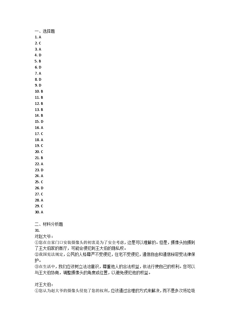 江苏省镇江市2022-2023学年八年级下学期期末道德与法治试题答案第1页