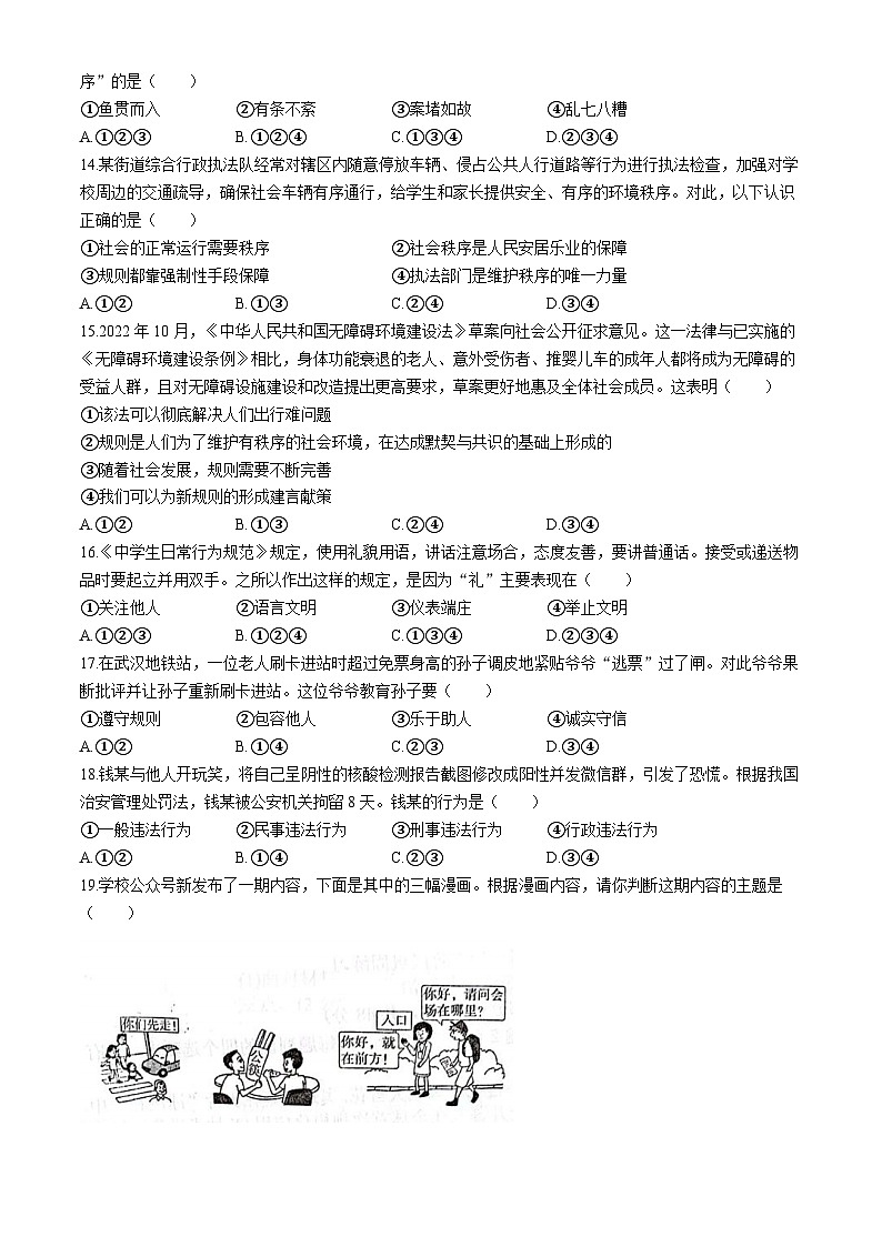 河北省承德市兴隆县2023-2024学年八年级上学期期中道德与法治试题第3页