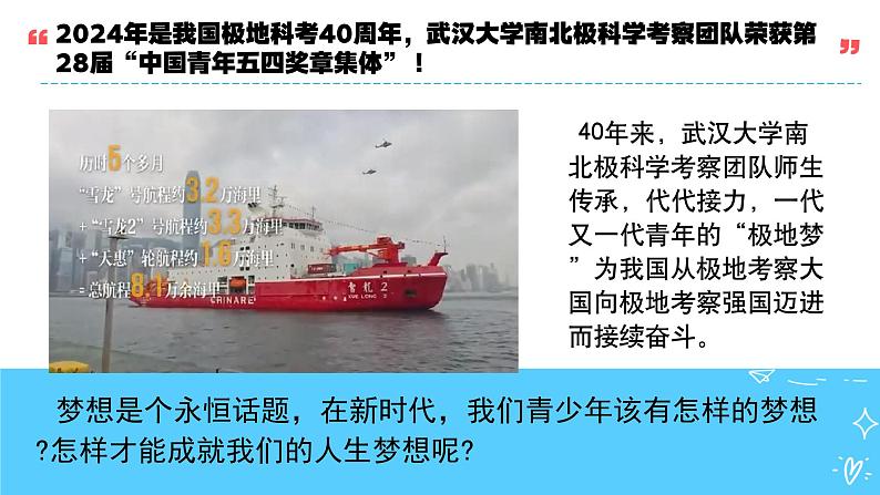 2024秋七上道法3.1做个追梦少年 课件第1页