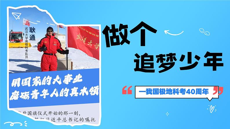 2024秋七上道法3.1做个追梦少年 课件第2页