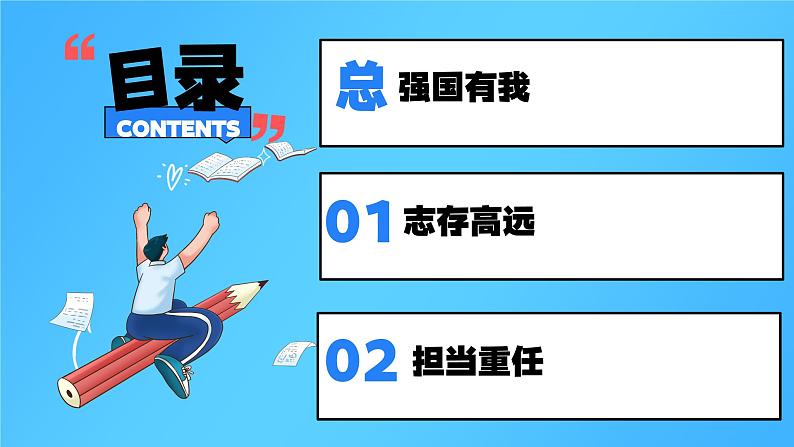 2024秋七上道法3.1做个追梦少年 课件第3页