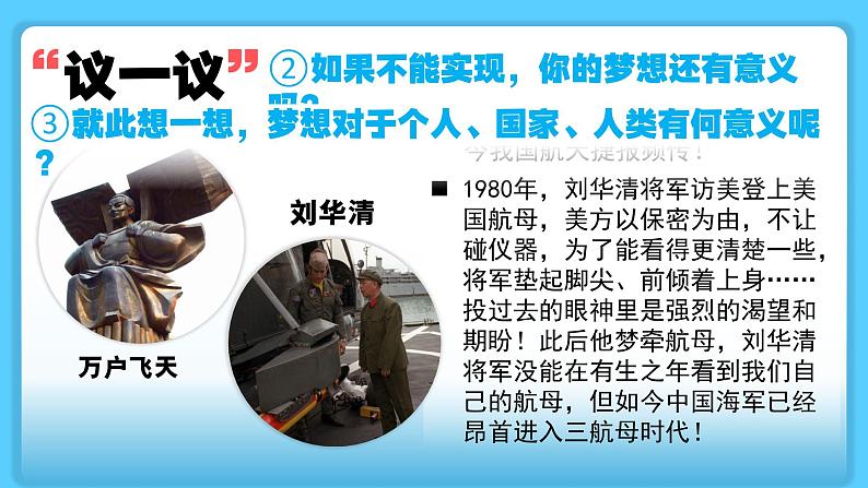 2024秋七上道法3.1做个追梦少年 课件第7页