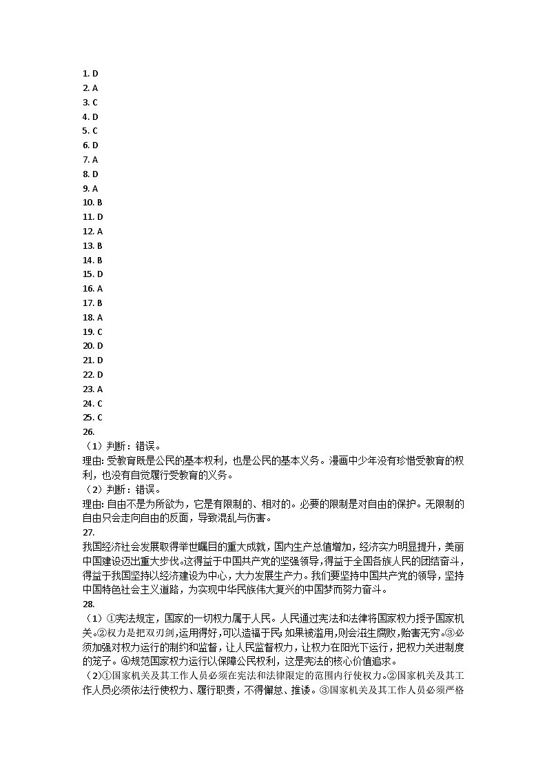 福建省莆田市涵江区2022-2023学年八年级下学期期末质量测试道德与法治试题答案第1页
