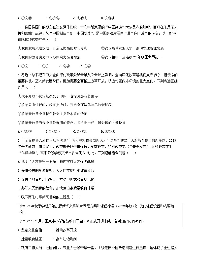 山東省煙臺(tái)市北部（五四制）2023-2024學(xué)年九年級上學(xué)期期中道德與法治試題第2頁