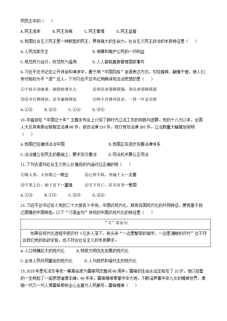 山東省煙臺(tái)市北部（五四制）2023-2024學(xué)年九年級上學(xué)期期中道德與法治試題第3頁