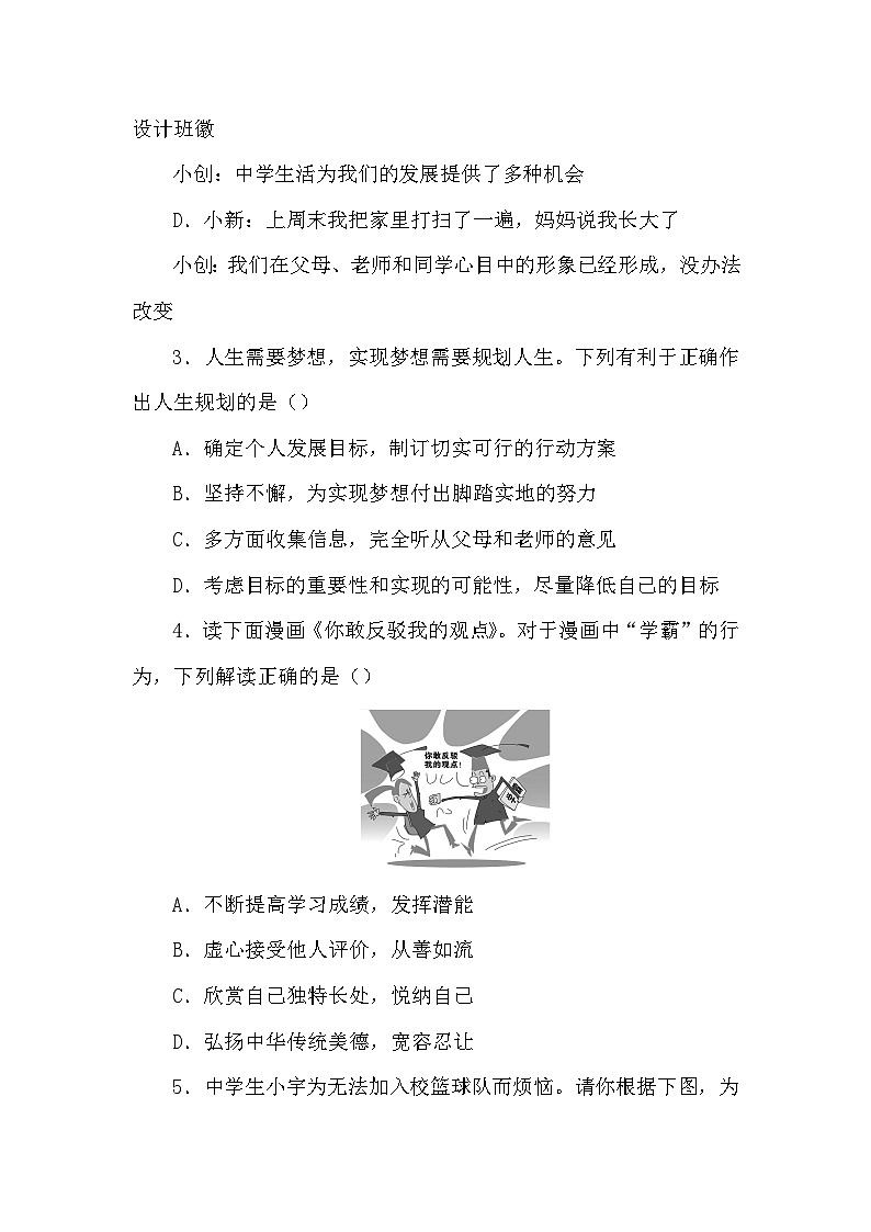 人教版(2024新版)道德与法治七年级上册第一单元《少年有梦》学情评估测试卷(含答案)第2页
