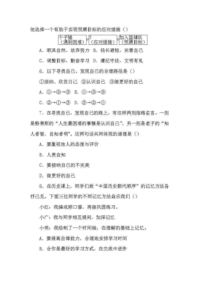 人教版(2024新版)道德与法治七年级上册第一单元《少年有梦》学情评估测试卷(含答案)第3页
