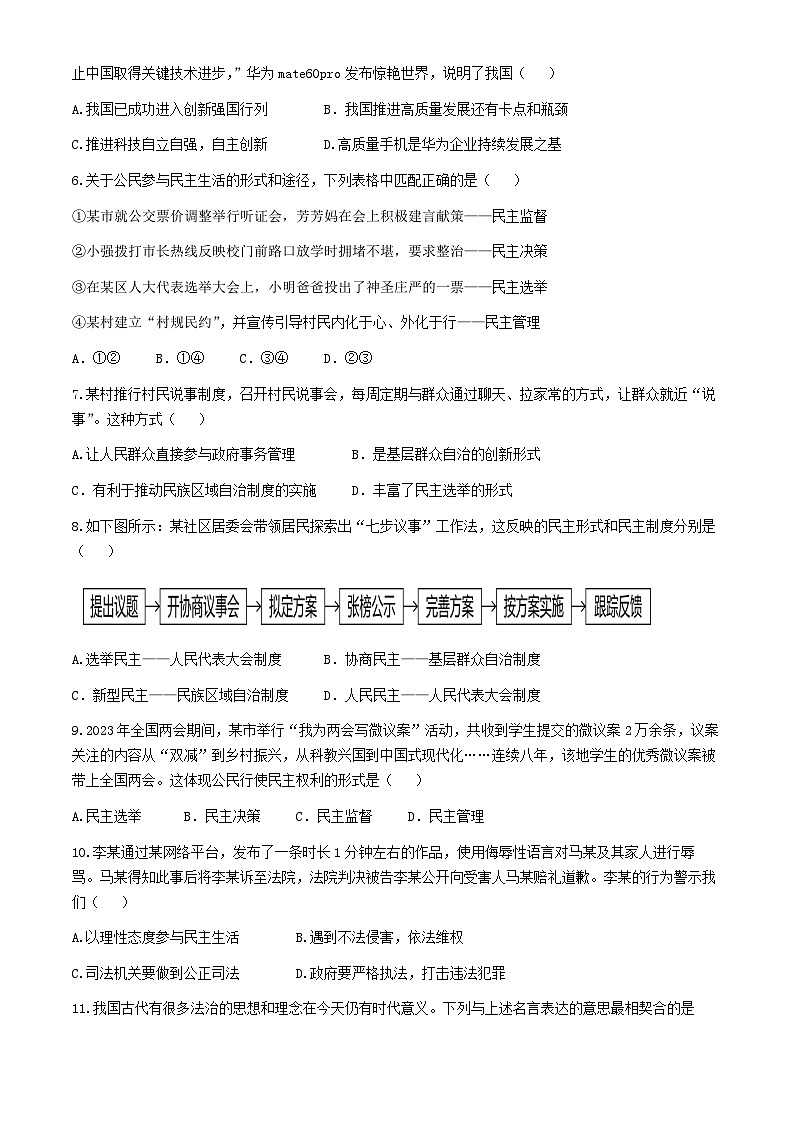 湖南省花垣县华鑫学校2023-2024学年九年级上学期期中道德与法治试题(无答案)02