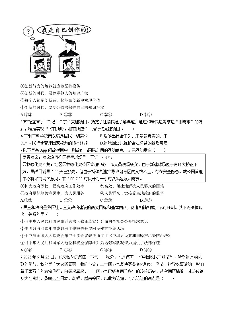河南省周口市淮阳区四校 2023-2024学年九年级上学期期中道德与法治试题第2页