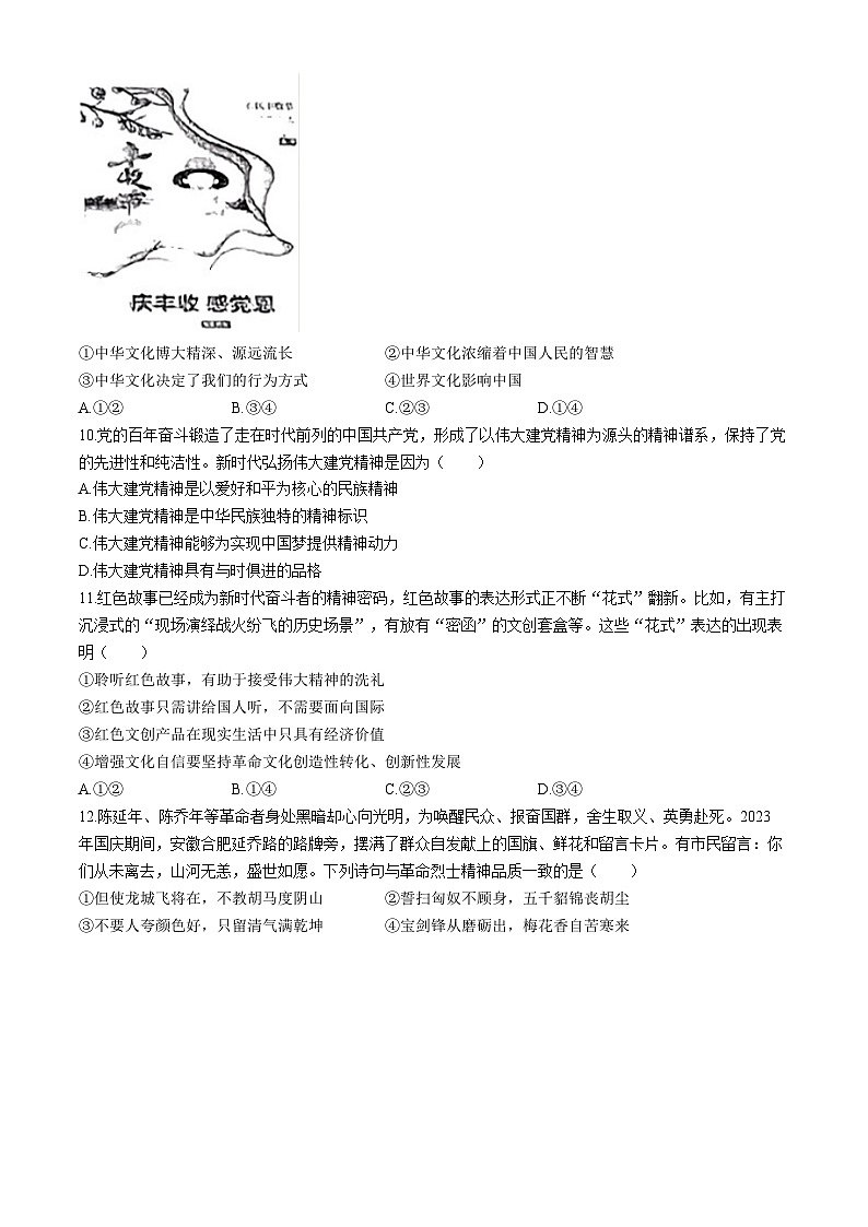 河南省周口市淮阳区四校 2023-2024学年九年级上学期期中道德与法治试题第3页