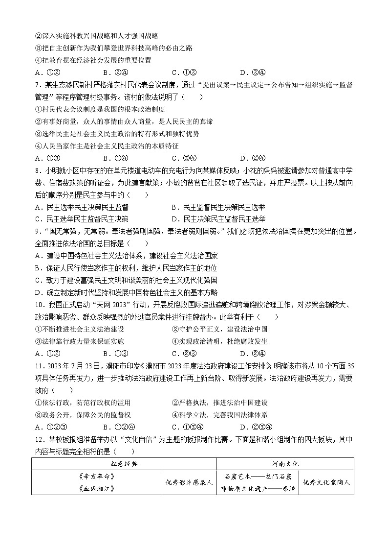 河南省郑州市第十一初级中学2023-2024学年九年级上学期期中道德与法治试题第2页