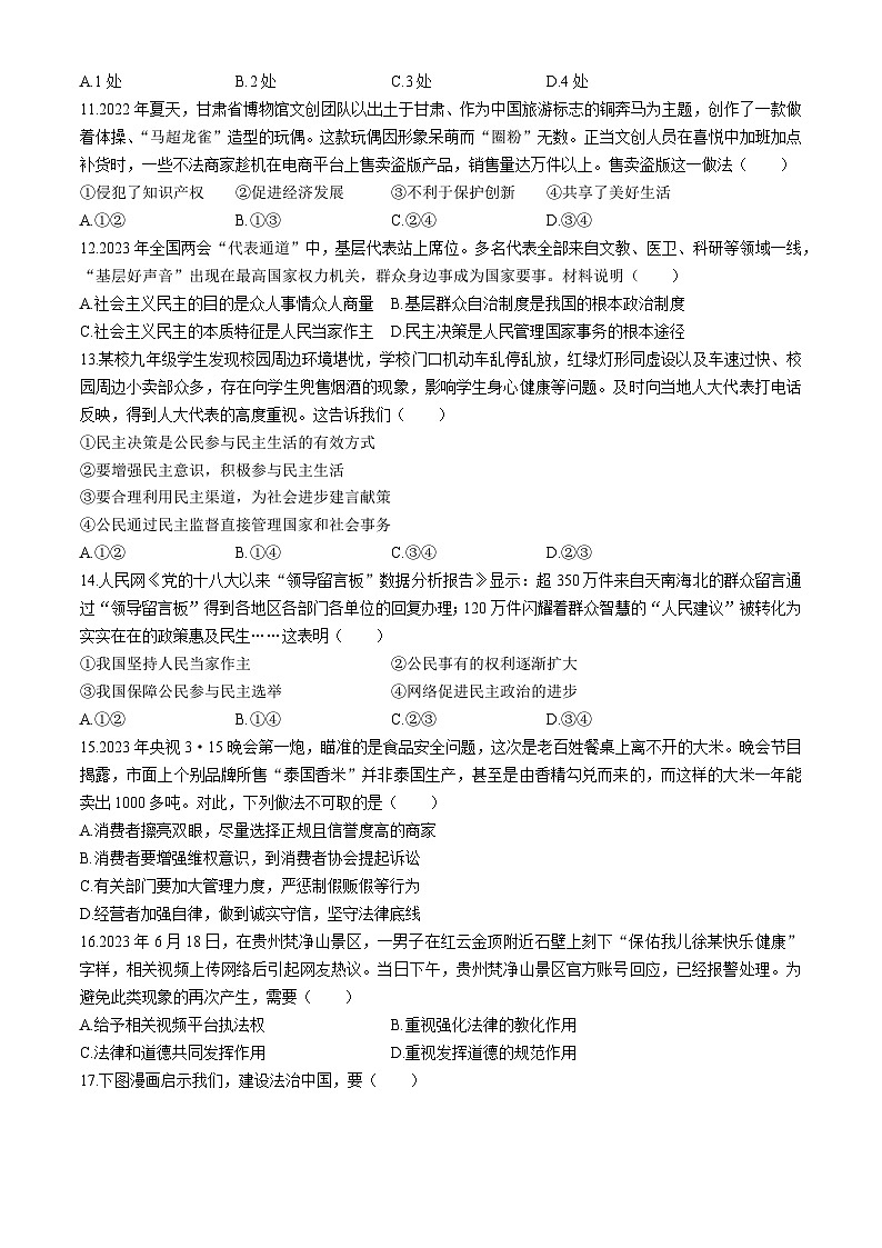 福建省泉州市实验中学2023-2024学年九年级上学期期中道德与法治试题(无答案)第3页