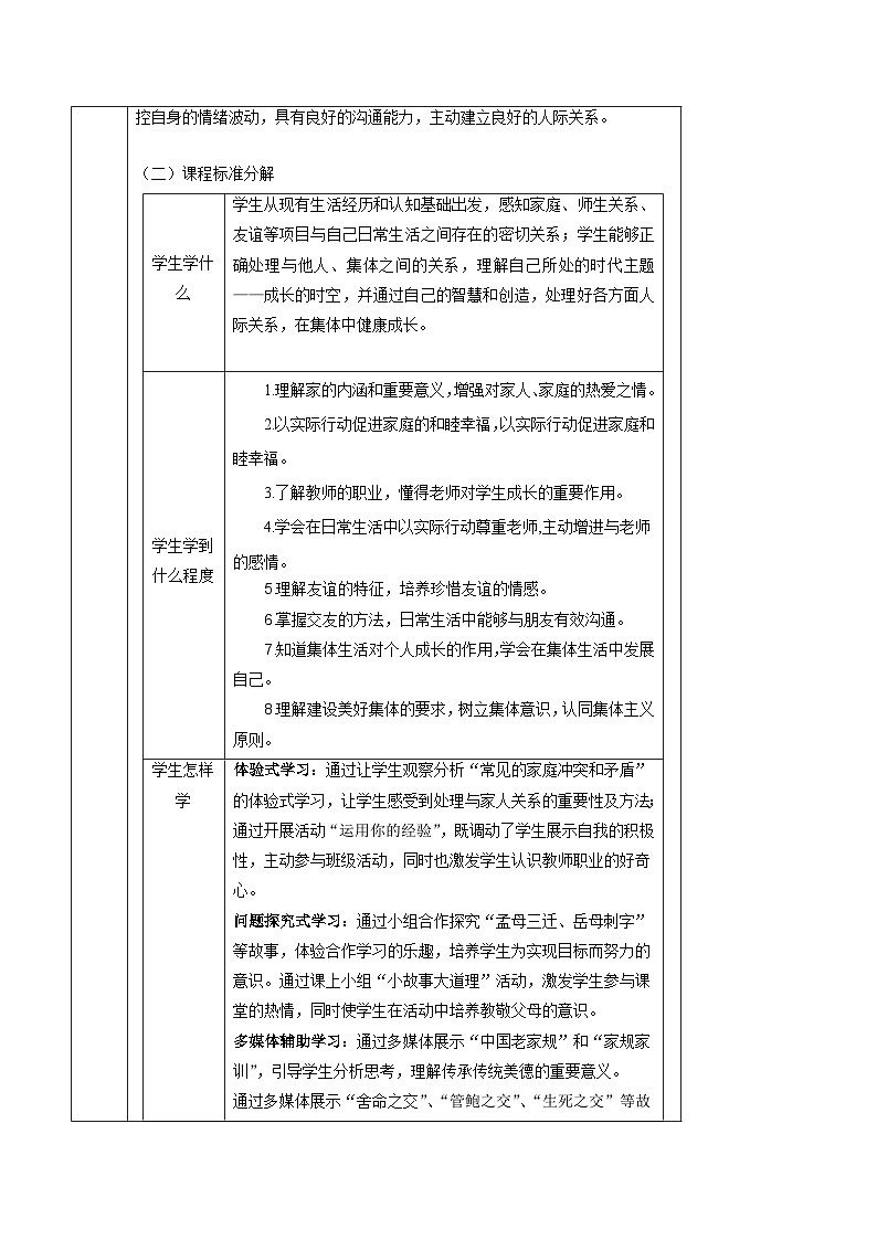 【新教材新课标】单元整体教学设计第2页