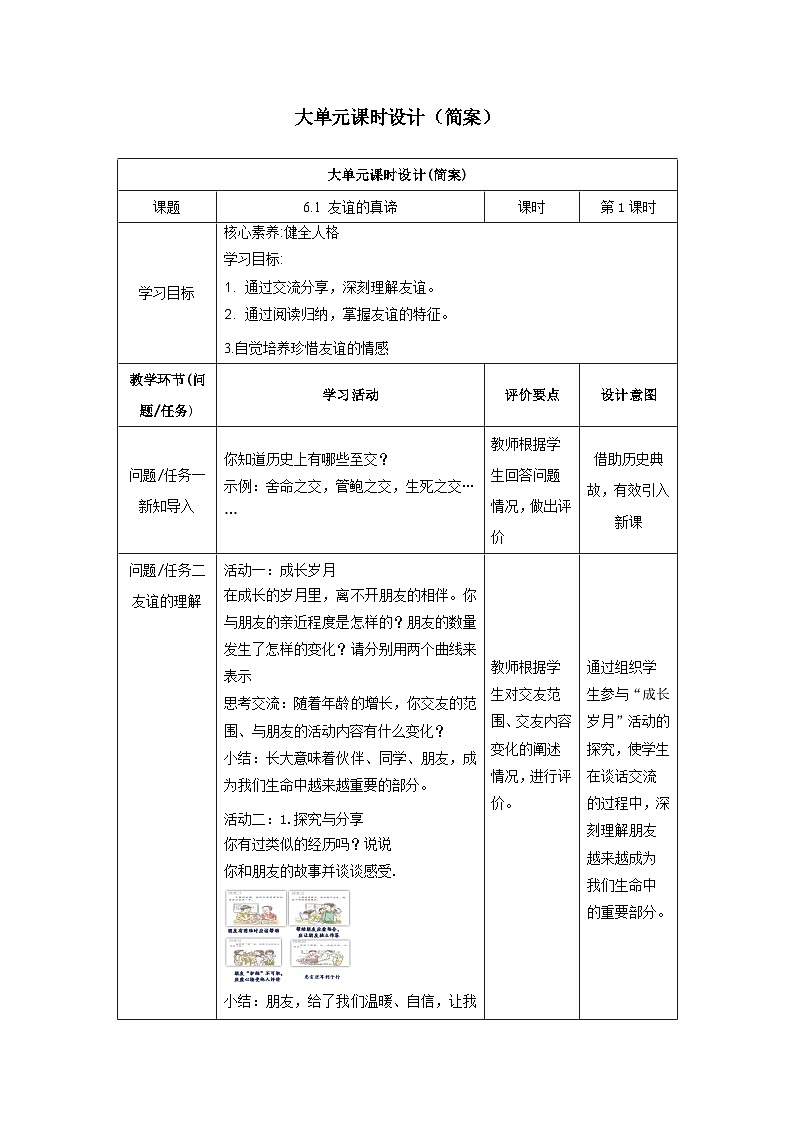 【新教材新课标】课时教学教学设计第1页