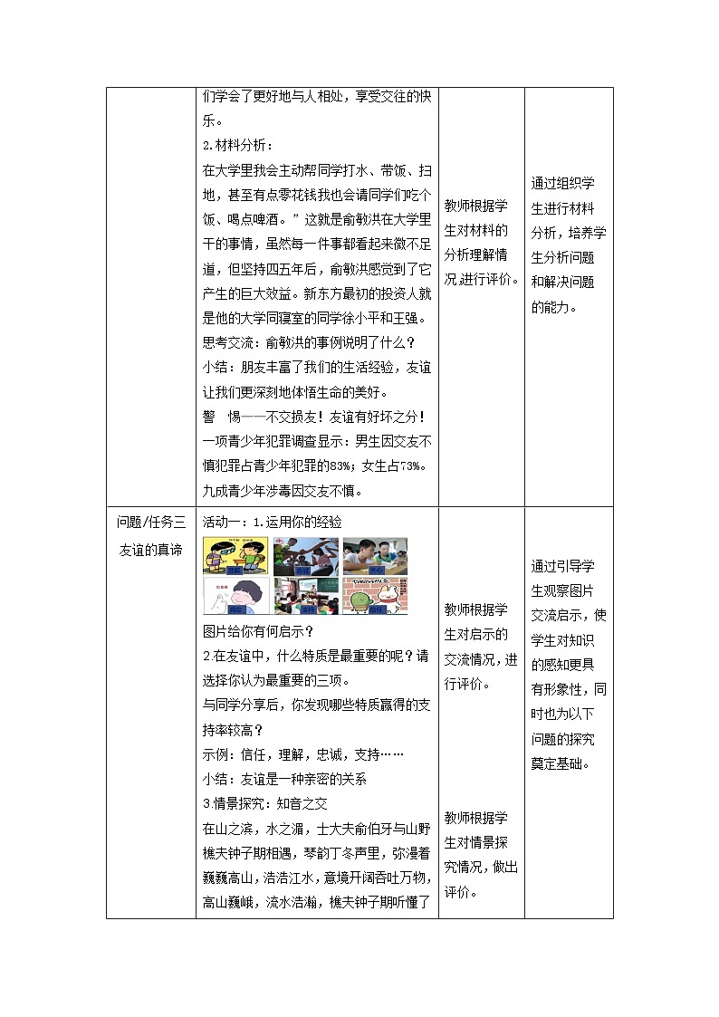 【新教材新课标】课时教学教学设计第2页