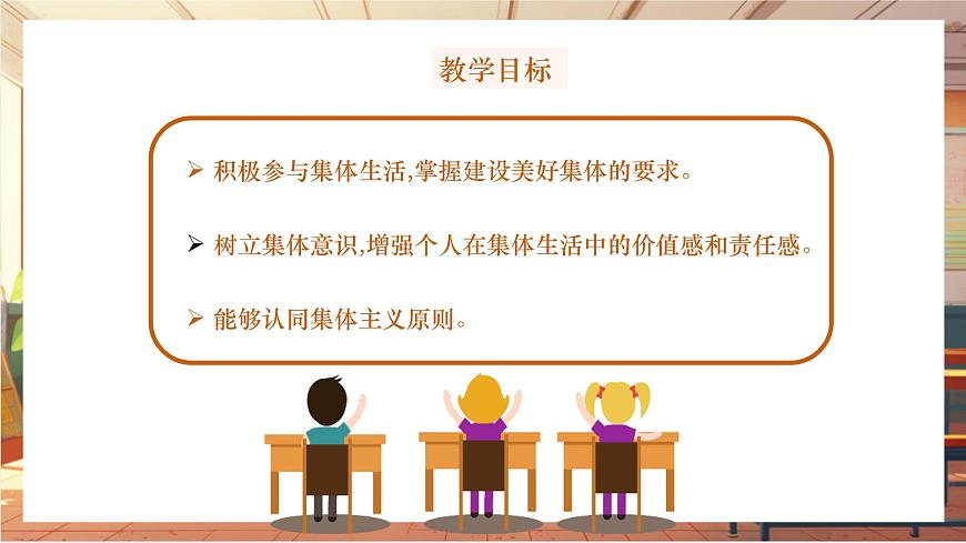 7.2 共建美好集體 課件第2頁