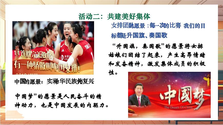 7.2 共建美好集體 課件第8頁