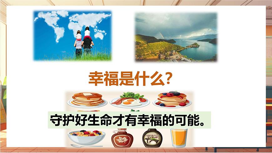 9.2 提高防護能力 課件第3頁