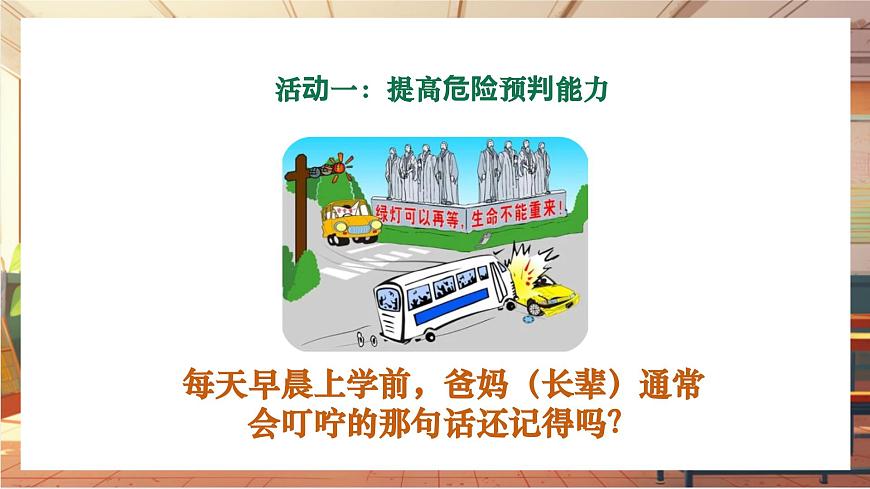 9.2 提高防護能力 課件第4頁
