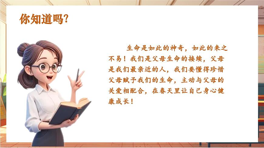 9.2 提高防護能力 課件第6頁