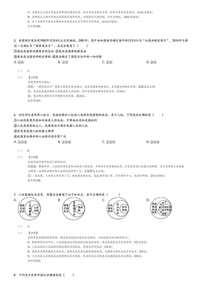 2024_2025学年安徽安庆宜秀区安庆市实验中学初三上学期开学考试政治试卷(等校)解析版第2页