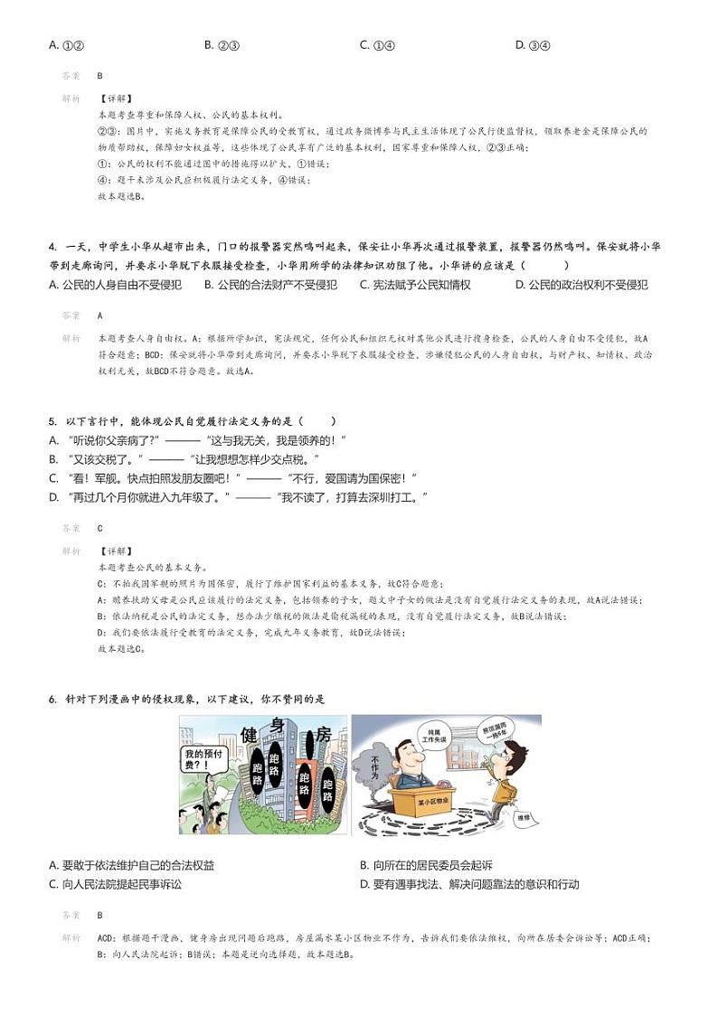 2024_2025学年湖南永州冷水滩区李达中学初三上学期开学考试政治试卷解析版第2页