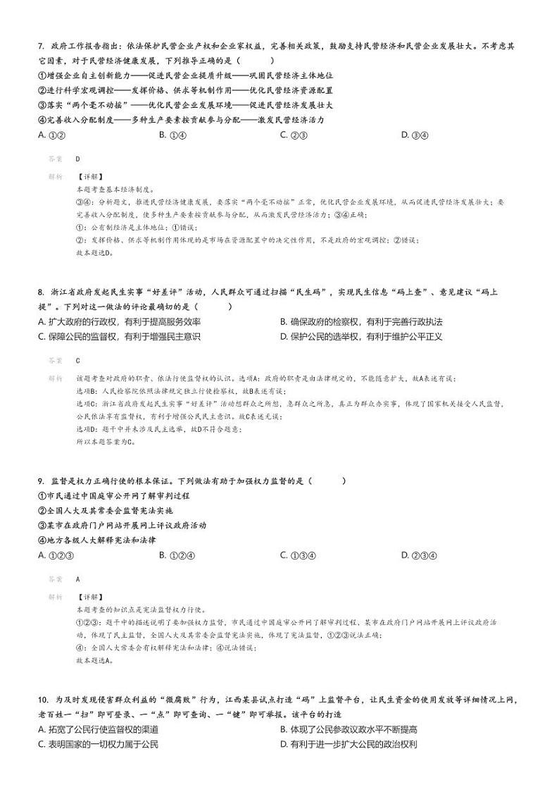2024_2025学年湖南永州冷水滩区李达中学初三上学期开学考试政治试卷解析版第3页