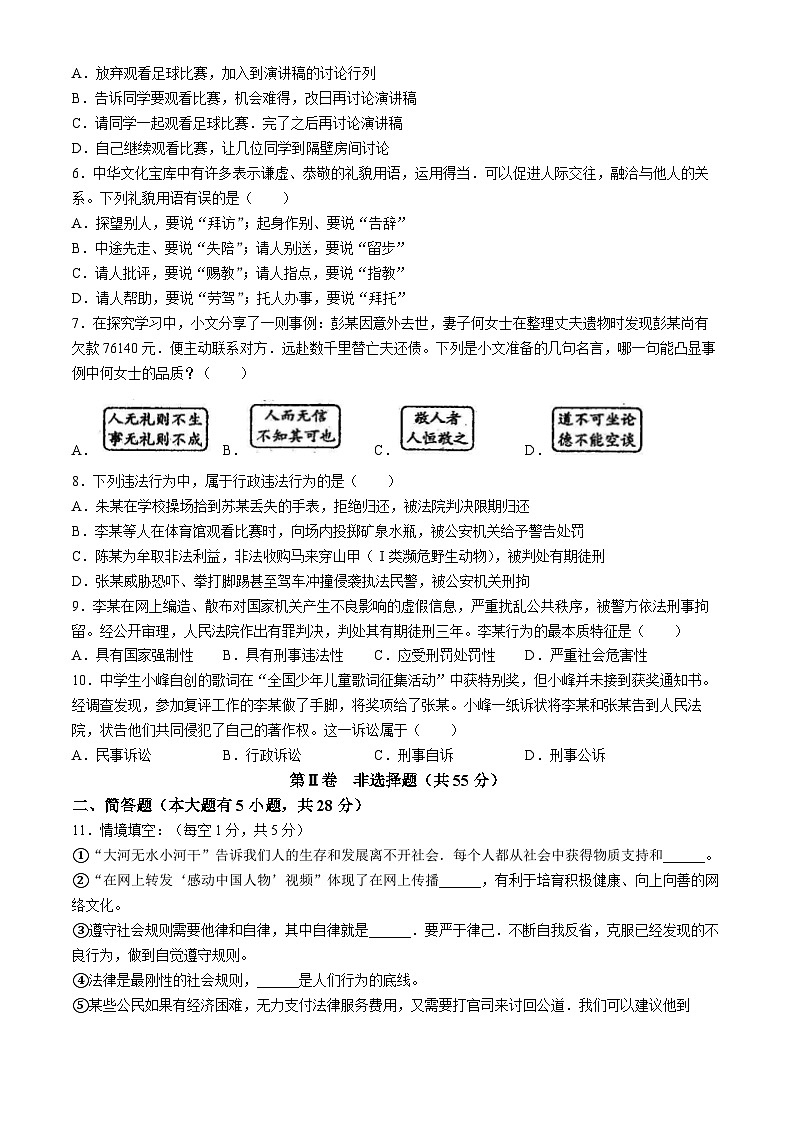 山西省朔州市怀仁市第九中学等校2023-2024学年八年级上学期期中道德与法治试题(无答案)第2页
