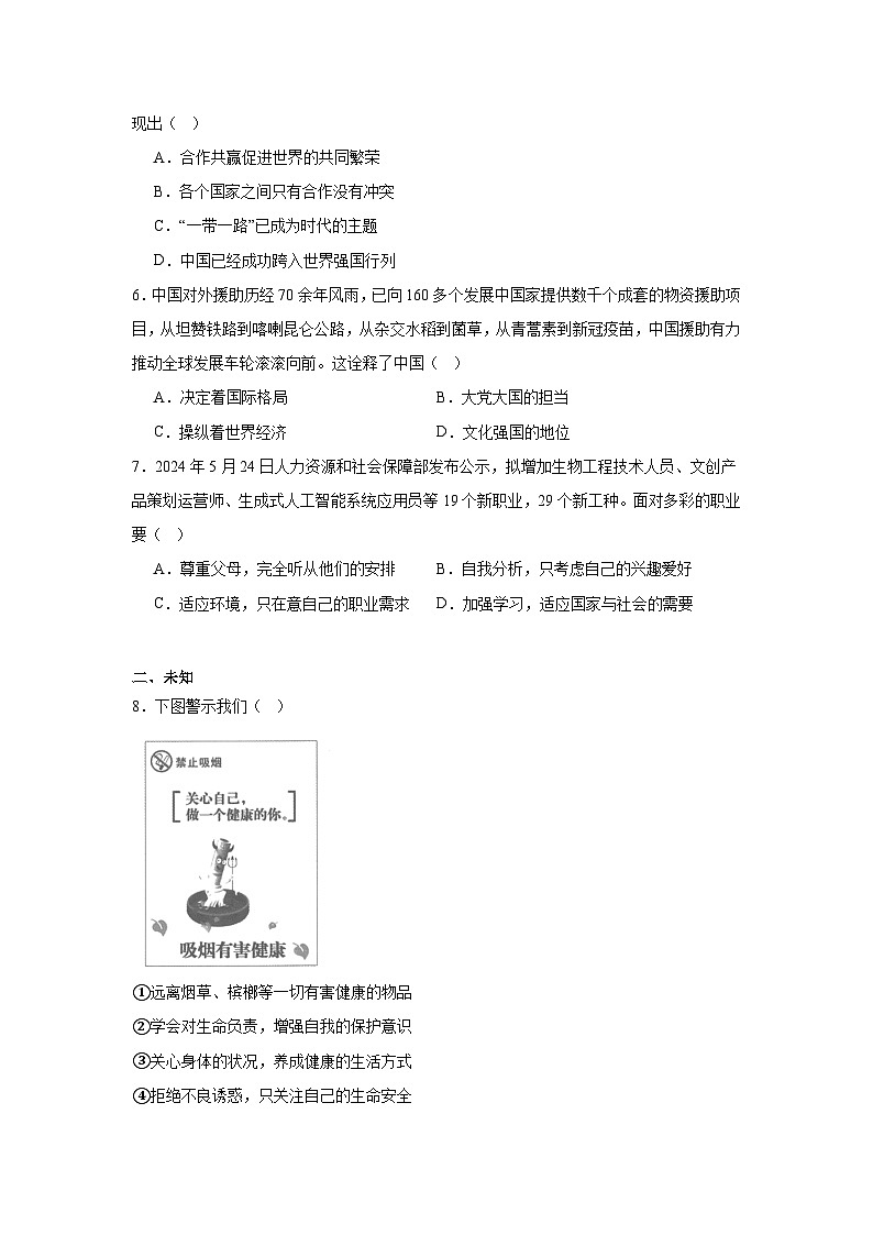2024年贵州省六盘水市中考道德与法治真题02