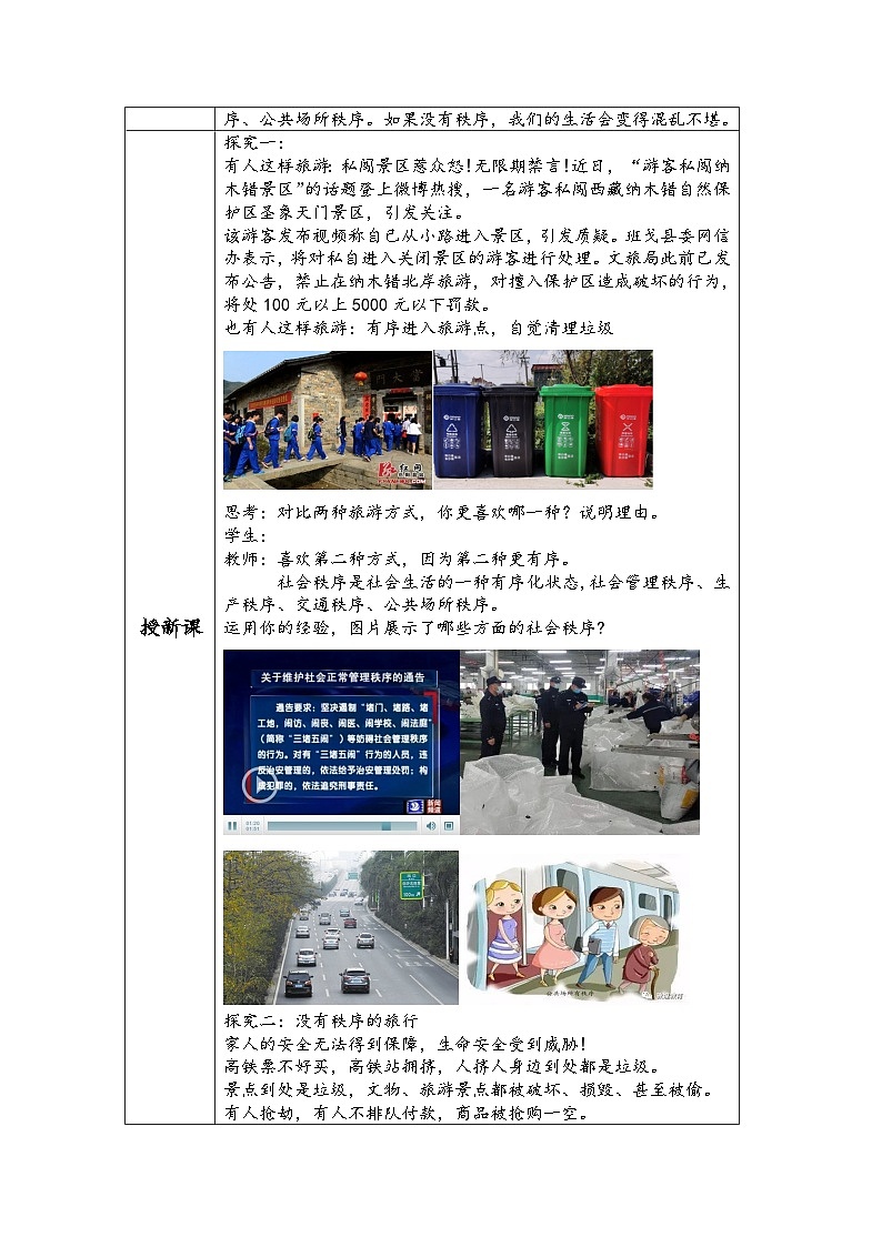2024-2025学年统编版八年级上册道德与法治《维护秩序》教学设计第2页