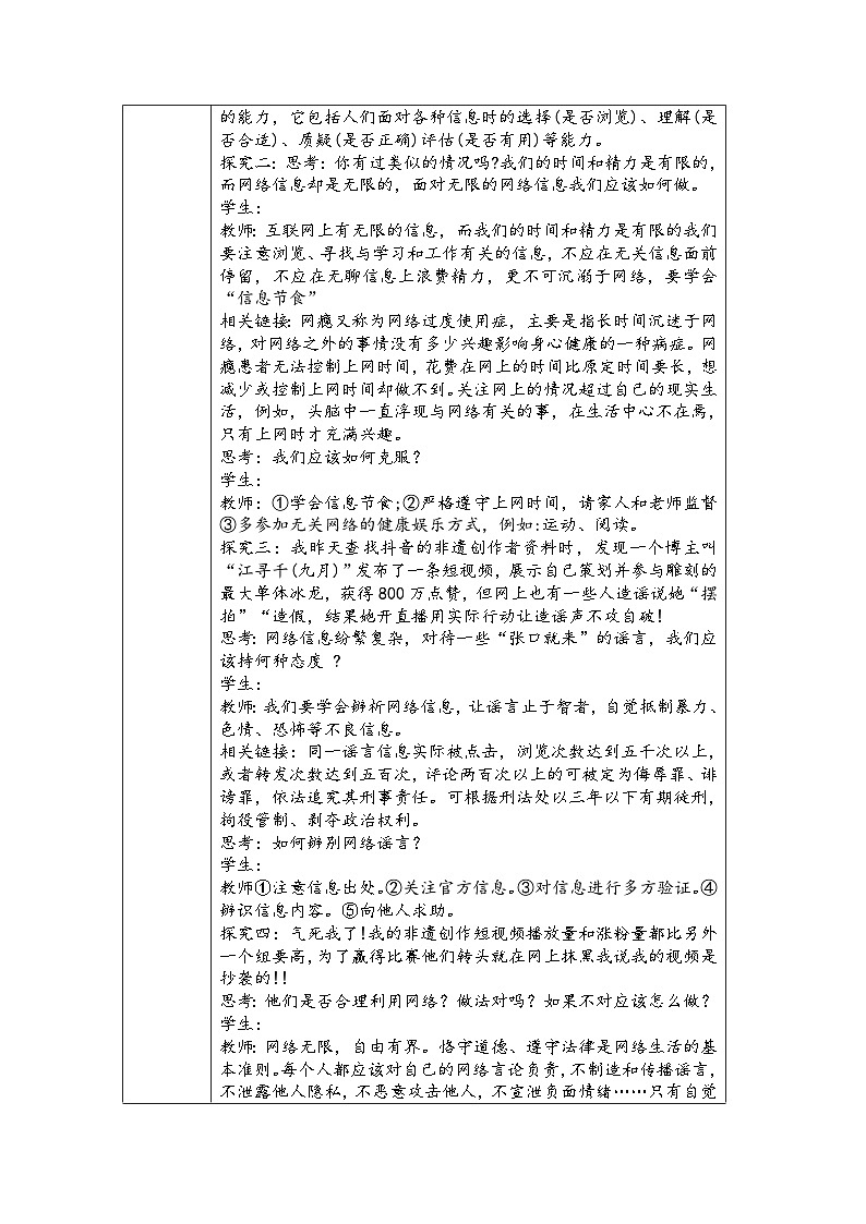 2024-2025学年统编版八年级上册道德与法治《合理利用网络》教学设计第2页