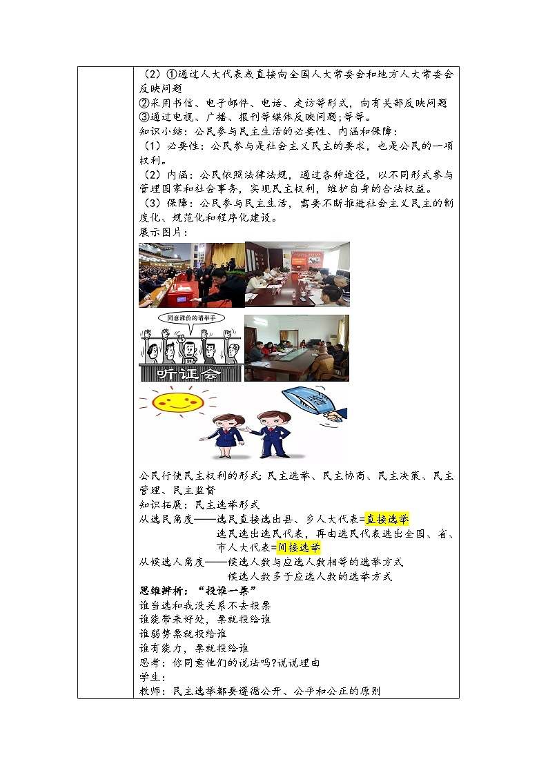 2024-2025学年统编版九年级上册道德与法治《参与民主生活》教学设计第2页