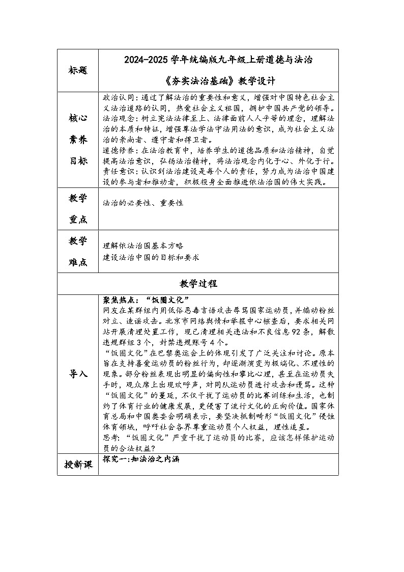 2024-2025学年统编版九年级上册道德与法治《夯实法治基础》教学设计01